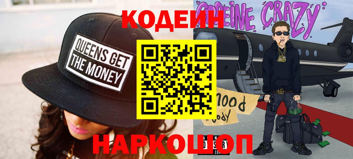 Кодеин Purple Drank Пыть-Ях