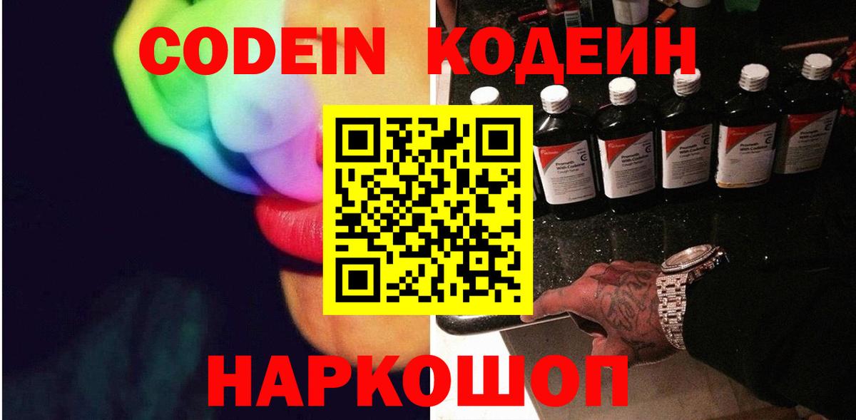 Codein Purple Drank  Codein напиток Lean (лин)  Вход с VPN  Пыть-Ях 