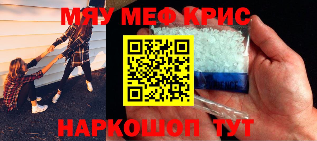 Меф мяу мяу кристаллы Пыть-Ях